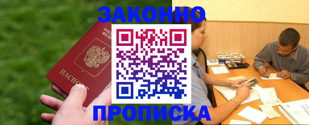 прописка паспорт в Сосногорске