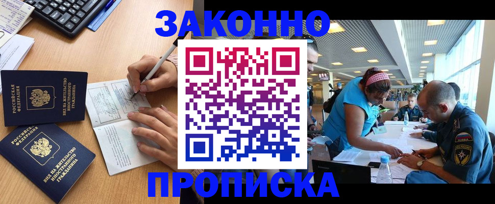 купить прописку в Сосногорске