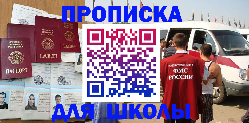 прописка для школы в Сосногорске