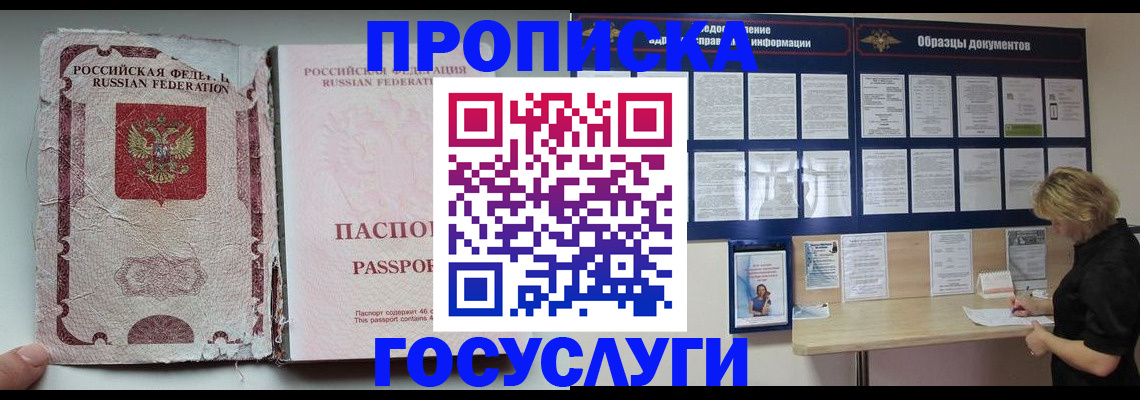 временная регистрация недорого в Сосногорске